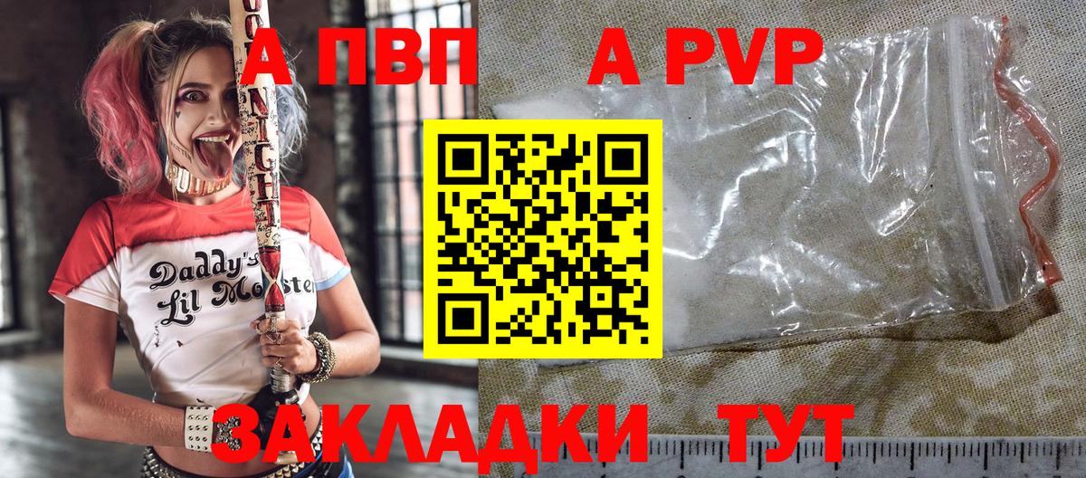 A PVP  Вход с VPN  A PVP Соль  Alpha-PVP VHQ  Удомля  Alpha PVP СК КРИС 
