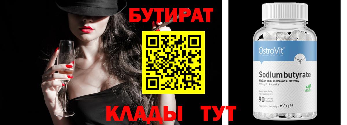 Бутират BDO  Вход с VPN  Удомля 