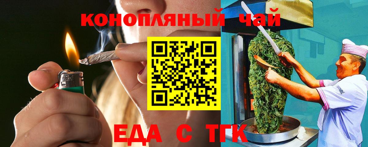 Еда ТГК конопля Удомля
