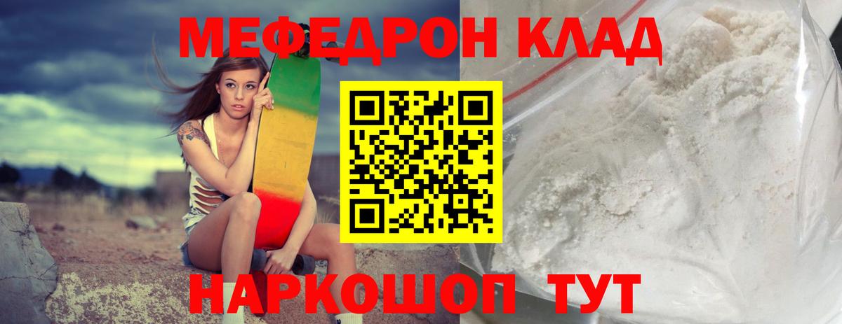Удомля  МЯУ-МЯУ VHQ  МЕФ  Вход с VPN  МЕФ mephedrone 