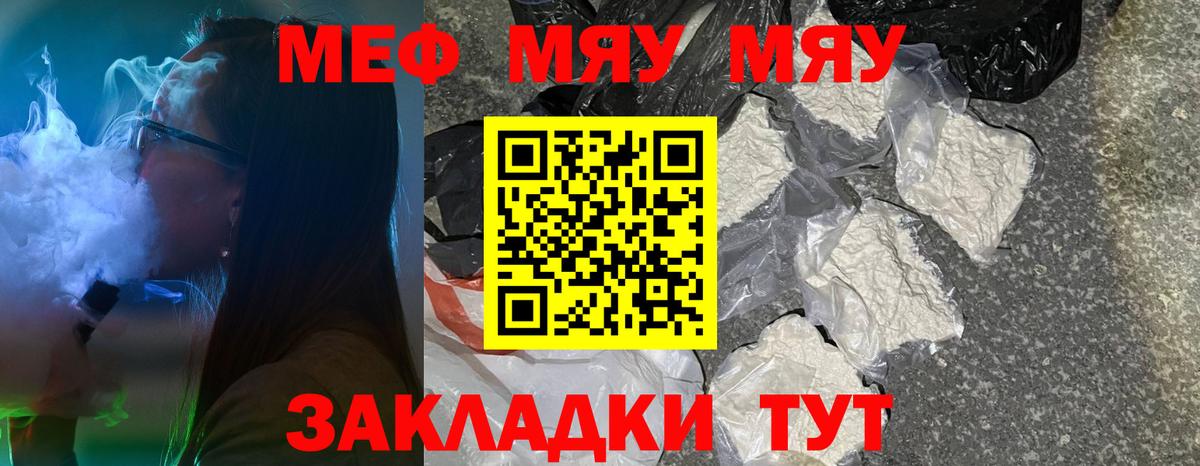 Меф мяу мяу кристаллы Удомля