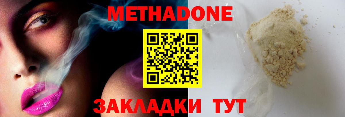 МЕТАДОН methadone  Вход с VPN  Удомля 